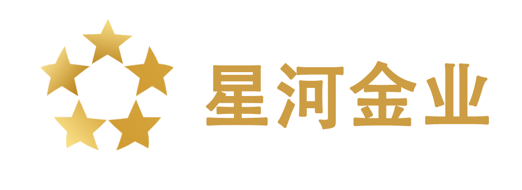 星河金业官网